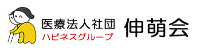 医療法人社団伸萌会